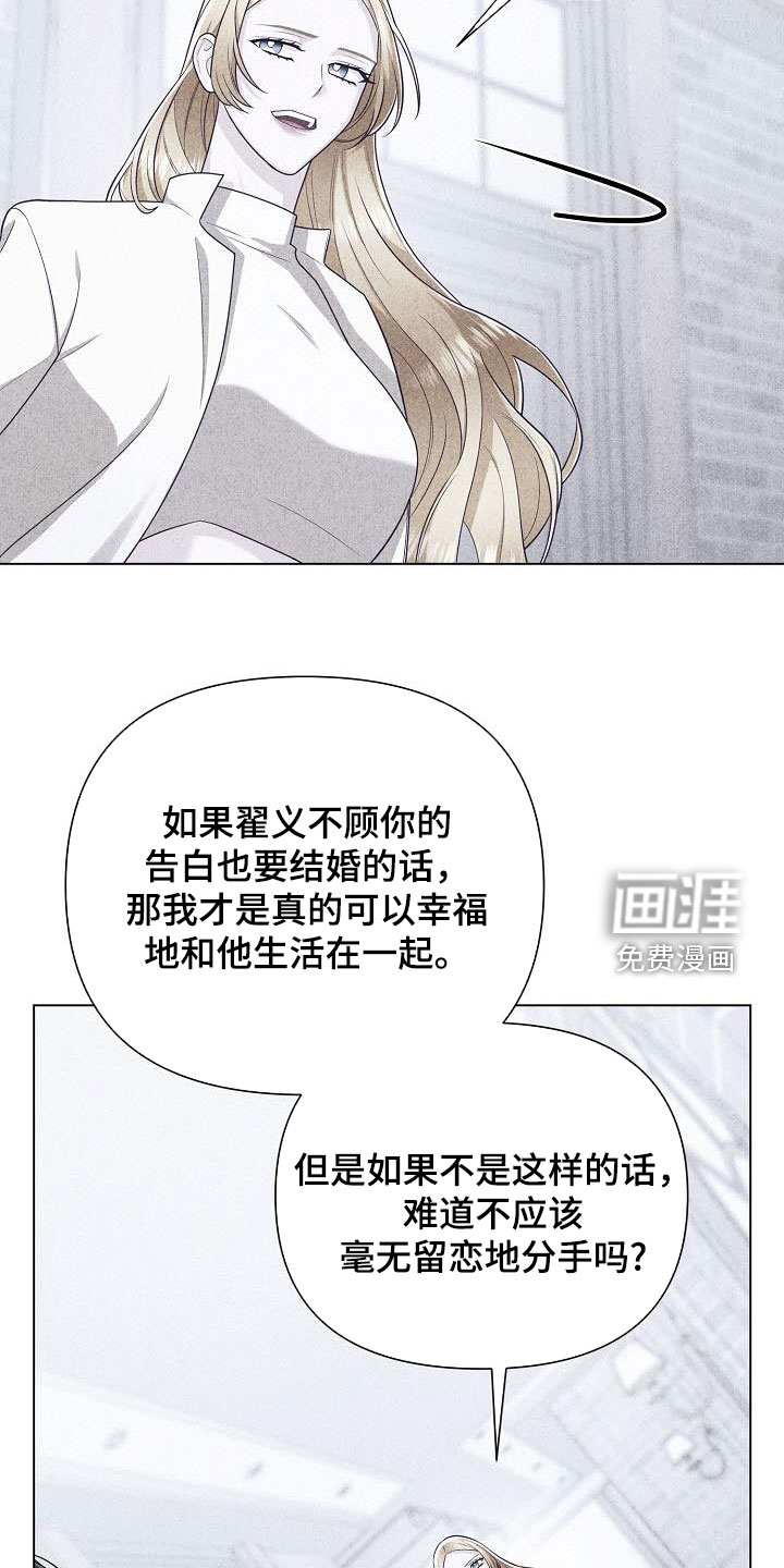 留住我机长 第40话 第3页