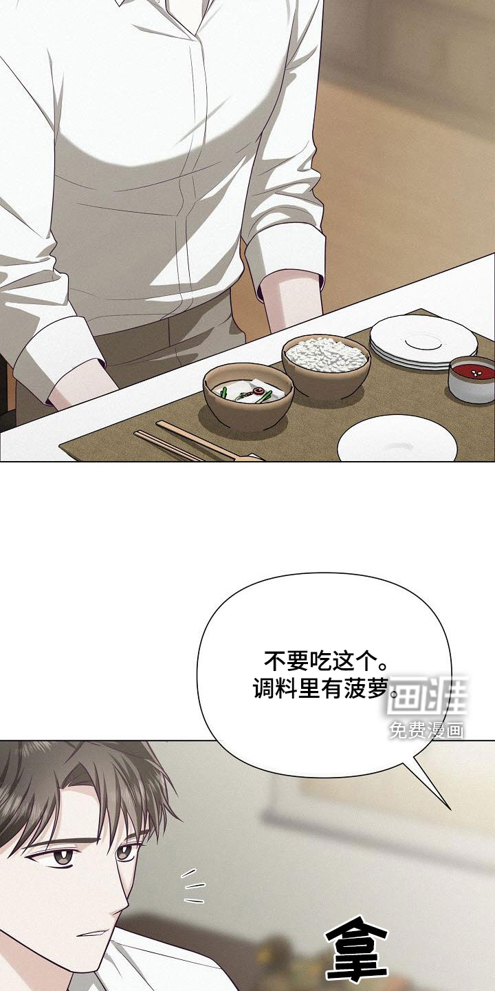 留住我机长 第40话 第13页