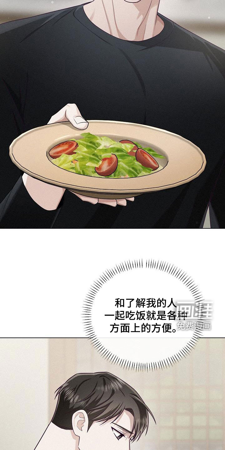 留住我机长 第40话 第15页