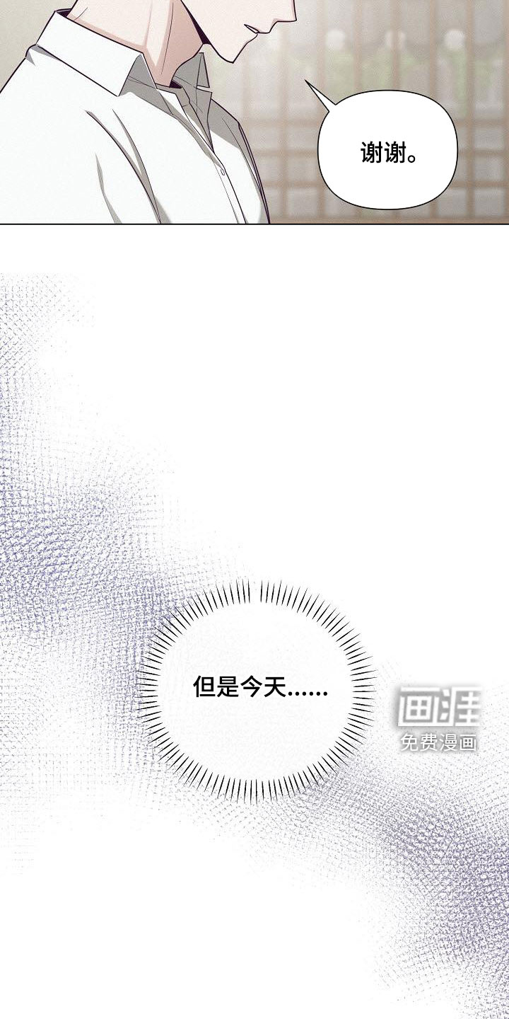 留住我机长 第40话 第16页