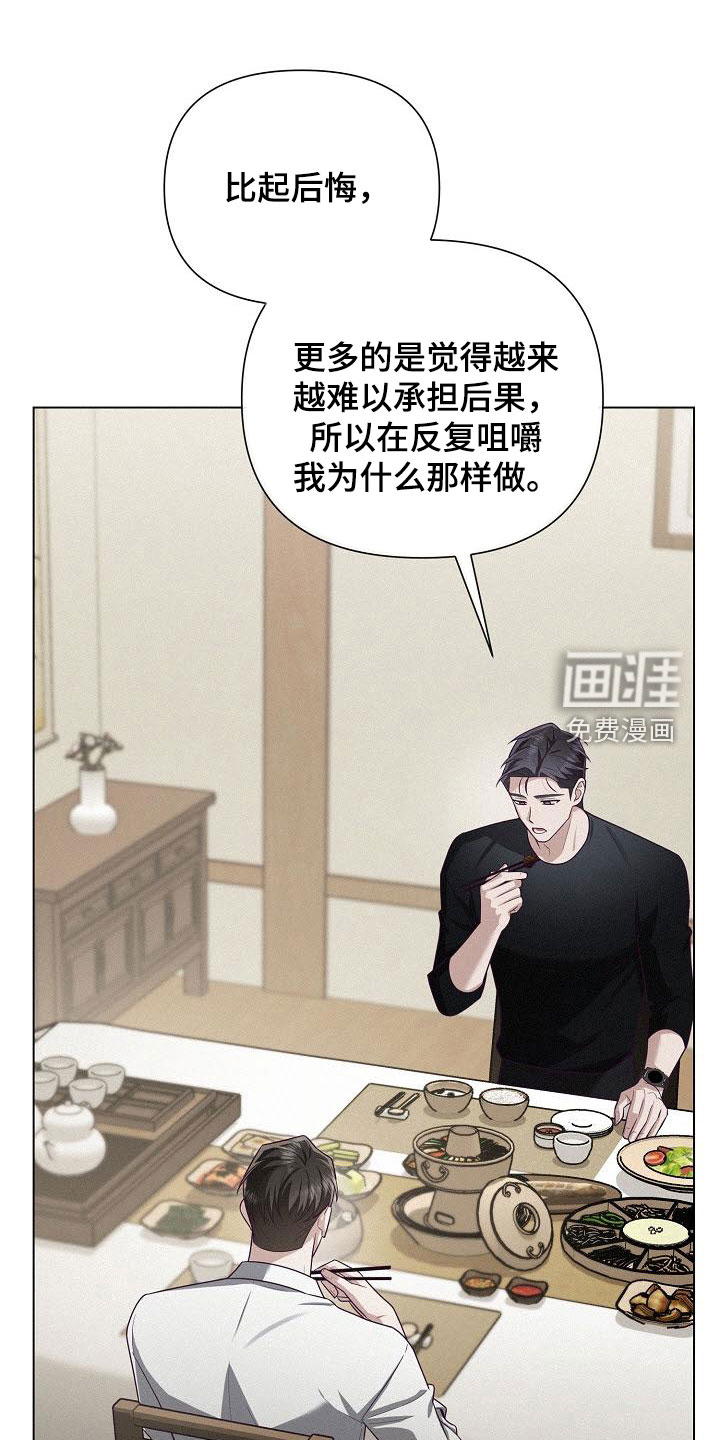 留住我机长 第40话 第22页