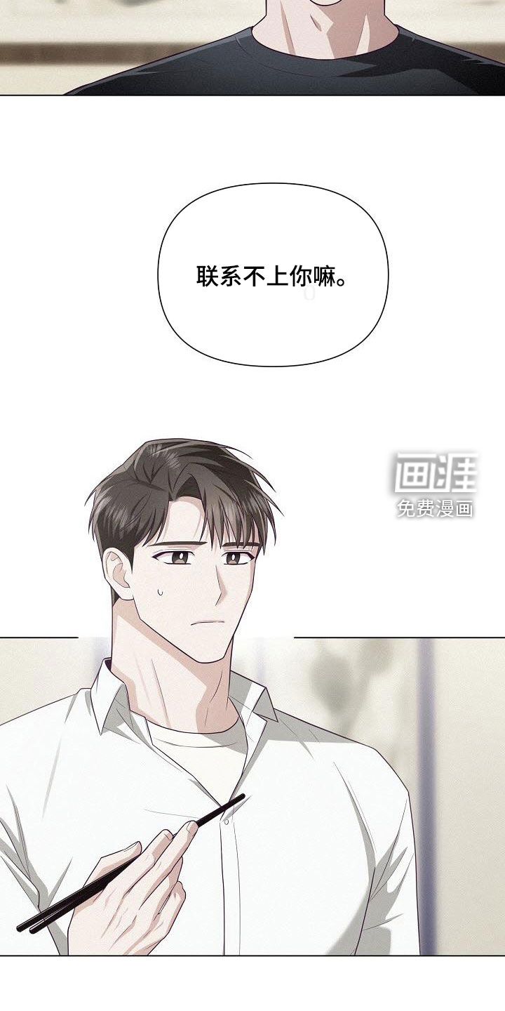 留住我机长 第40话 第24页