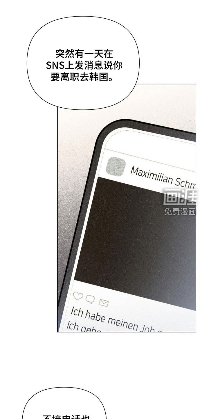 留住我机长 第40话 第25页