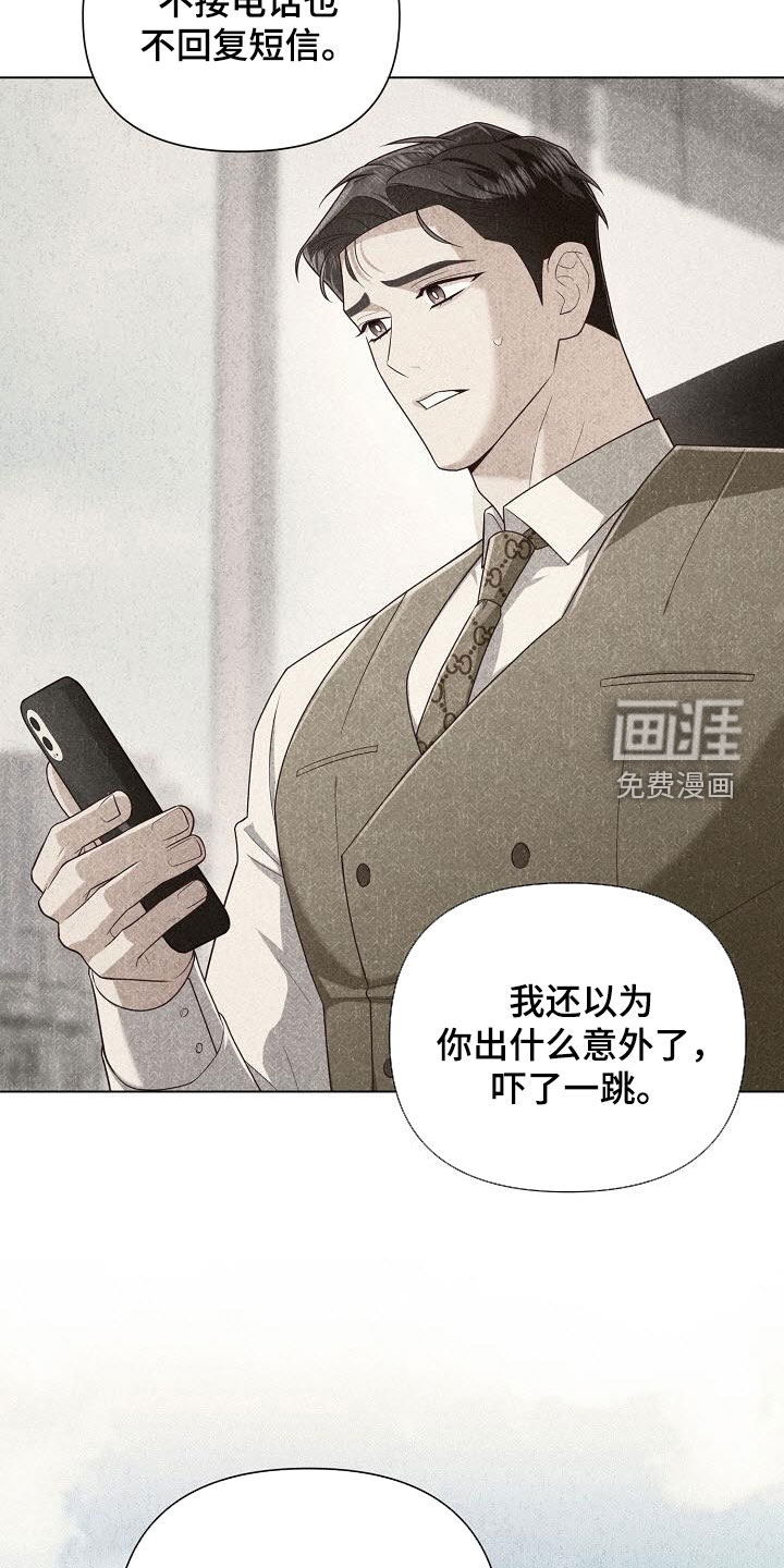 留住我机长 第40话 第26页