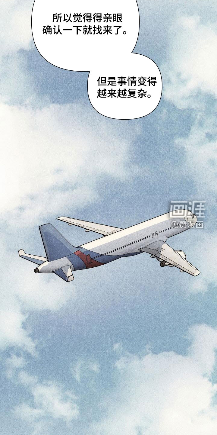 留住我机长 第40话 第27页