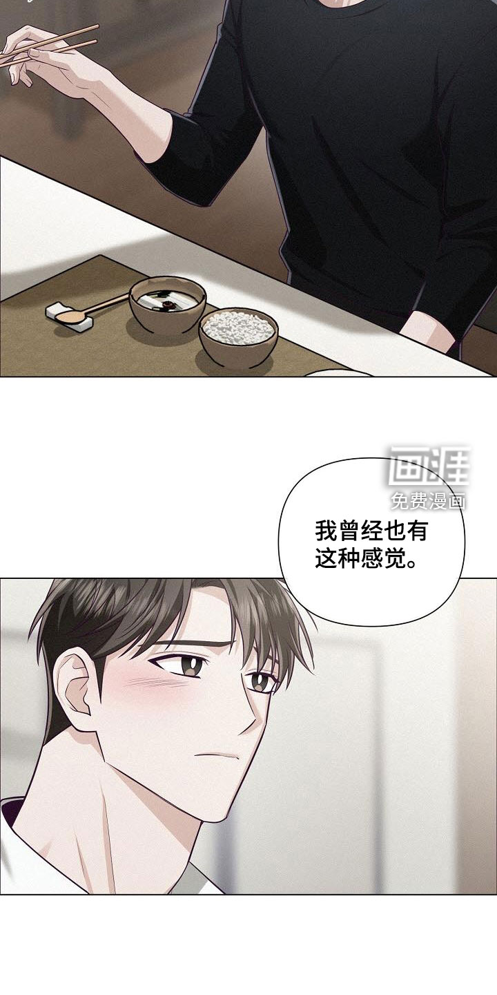 留住我机长 第40话 第29页