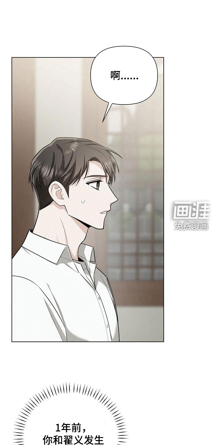 留住我机长 第40话 第32页