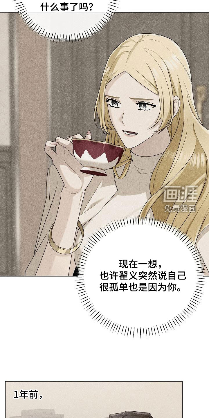 留住我机长 第40话 第33页