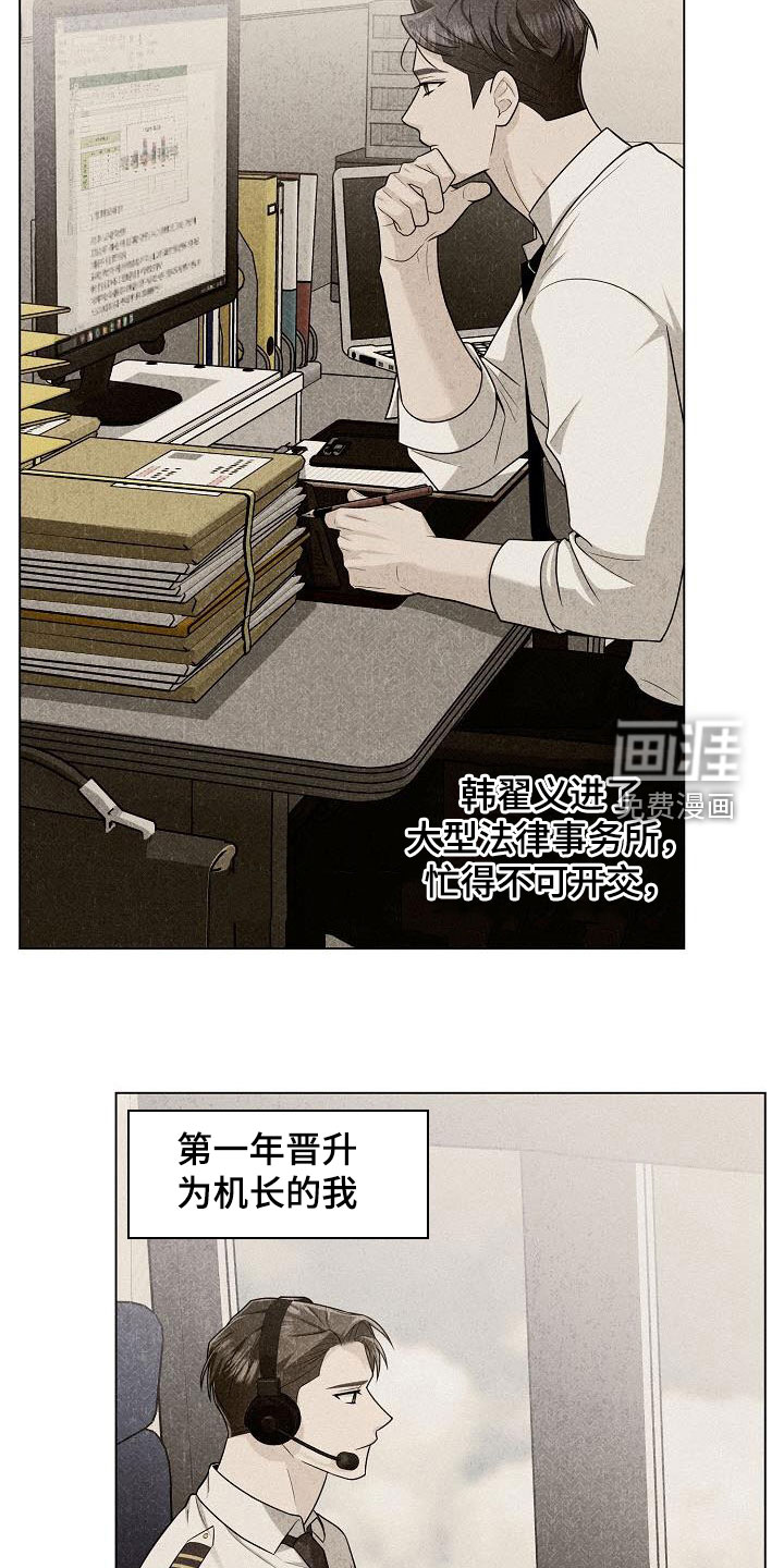 留住我机长 第40话 第34页