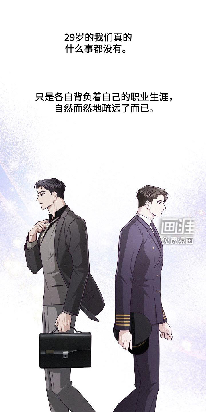 留住我机长 第41话 第0页