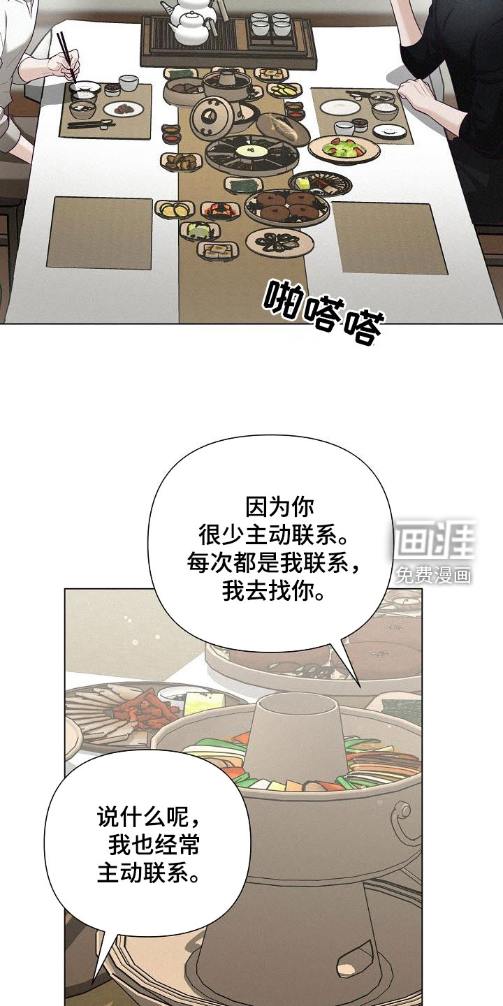 留住我机长 第41话 第2页