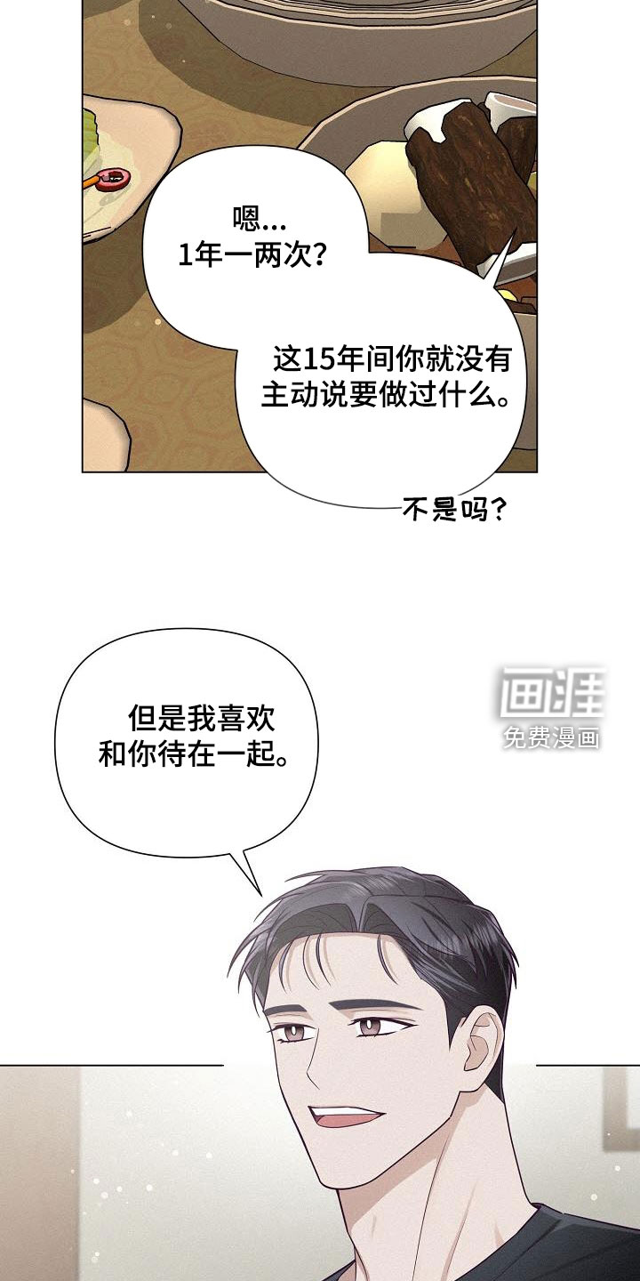 留住我机长 第41话 第3页