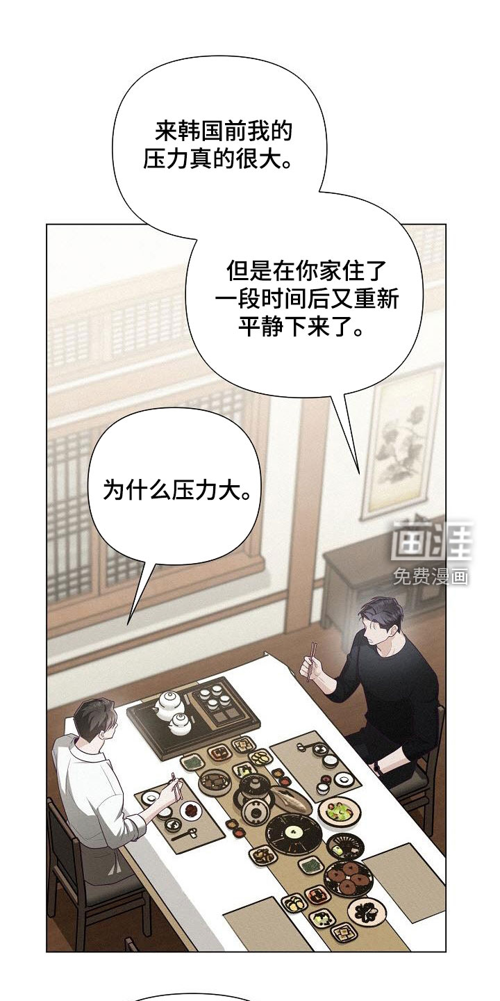 留住我机长 第41话 第5页