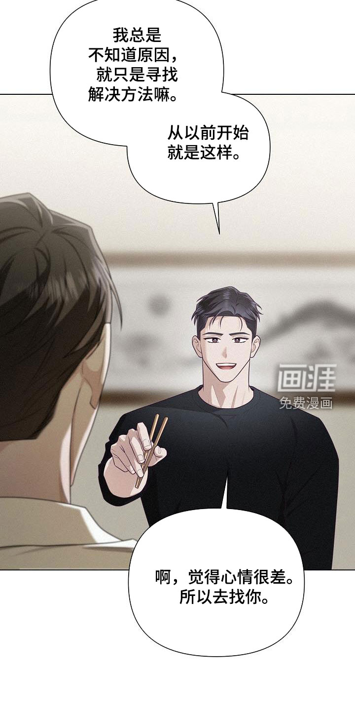 留住我机长 第41话 第6页