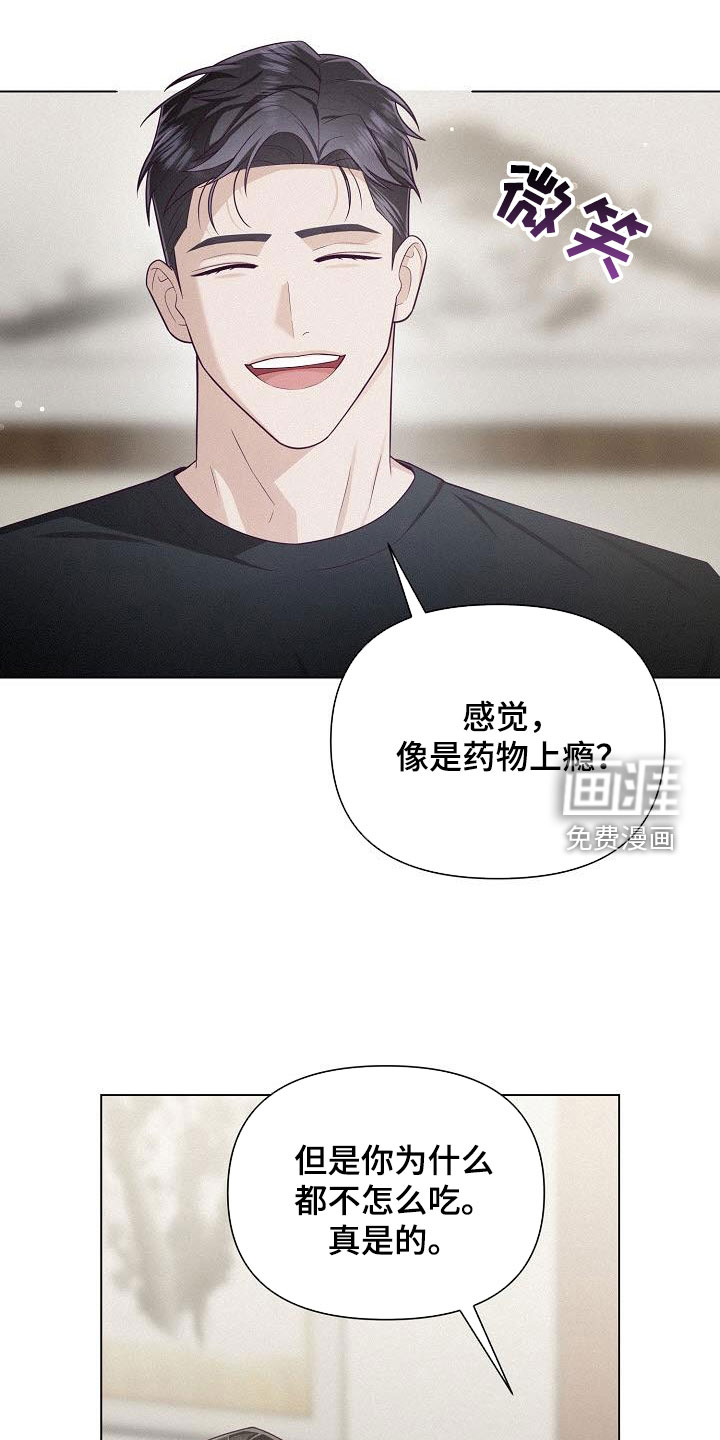 留住我机长 第41话 第7页