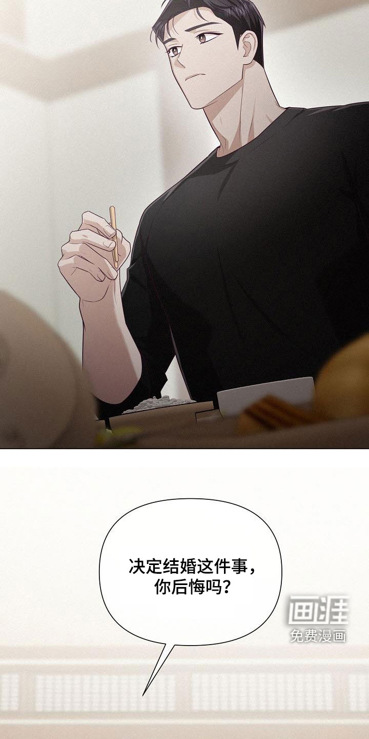 留住我机长 第41话 第11页