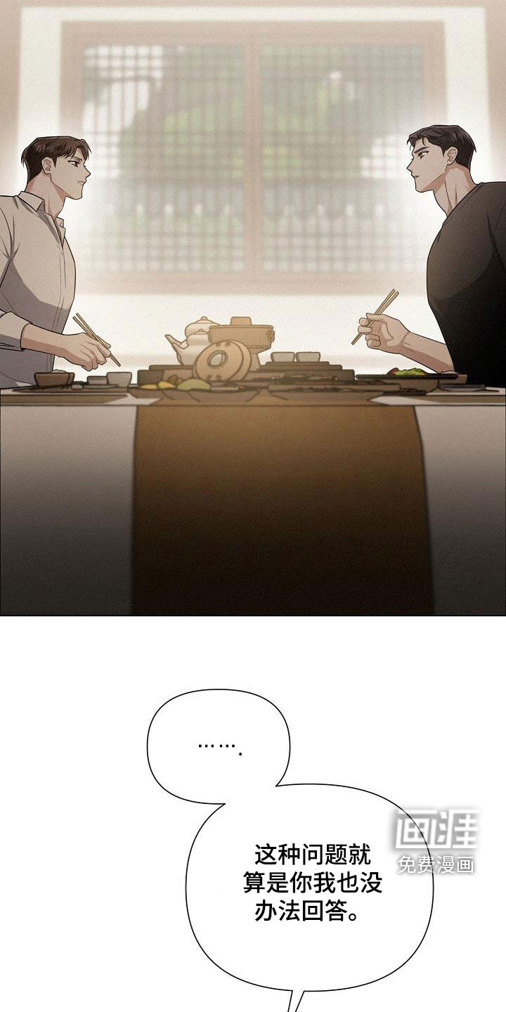 留住我机长 第41话 第12页