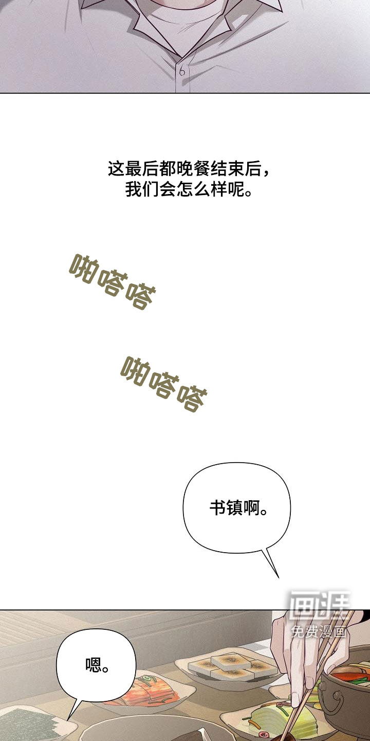 留住我机长 第41话 第16页