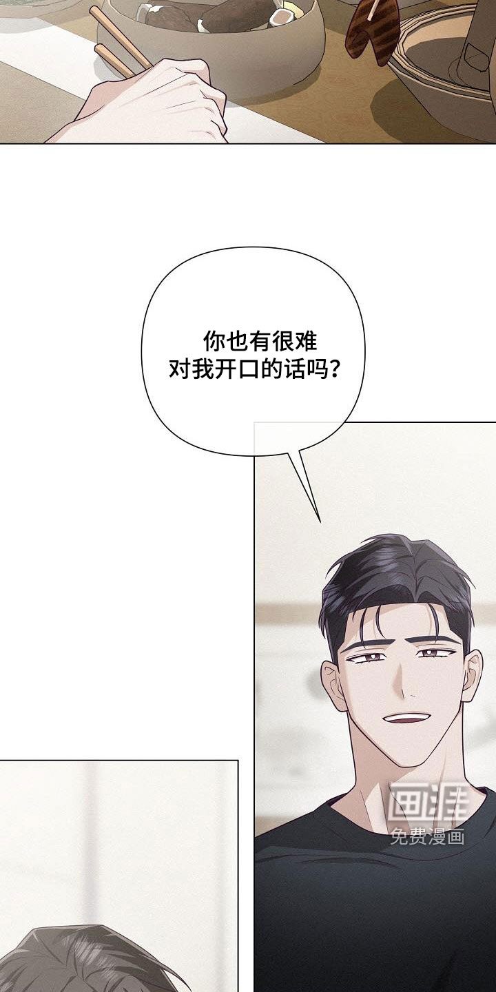 留住我机长 第41话 第17页