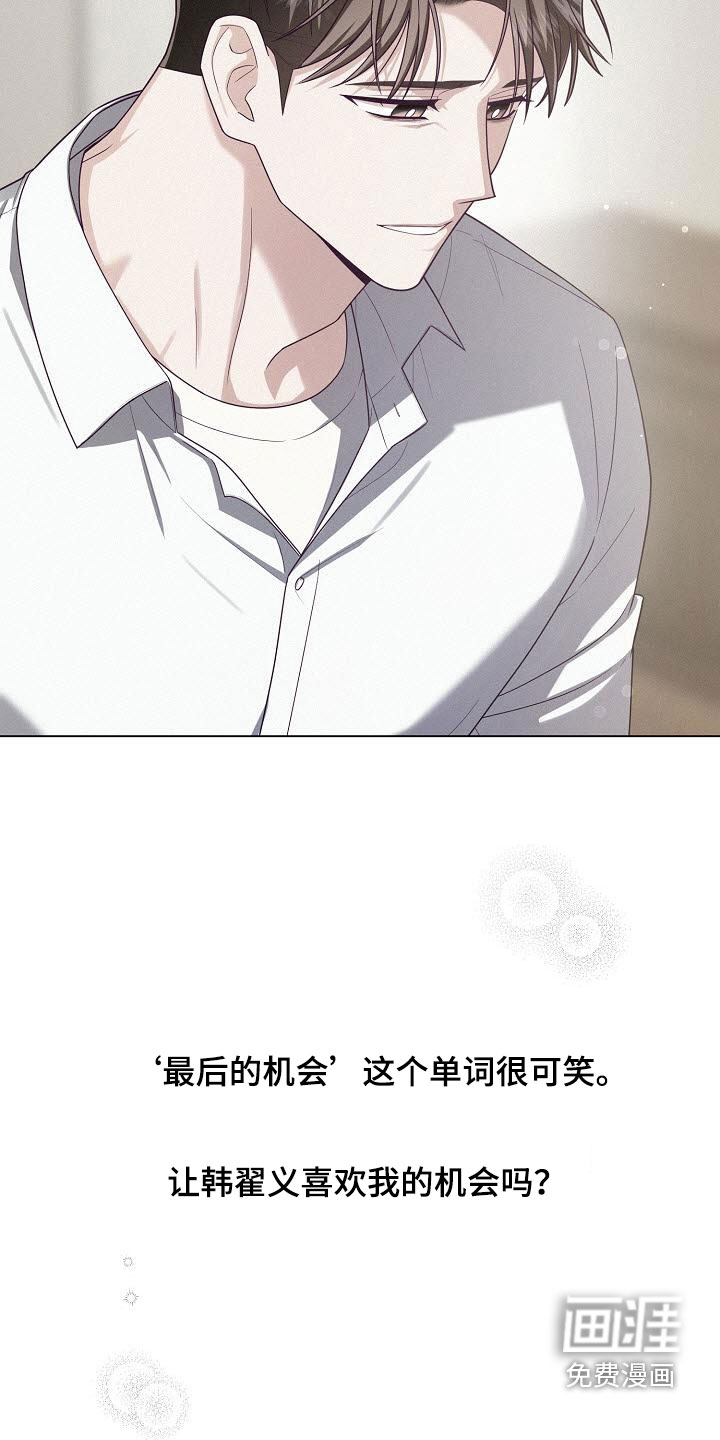 留住我机长 第41话 第20页