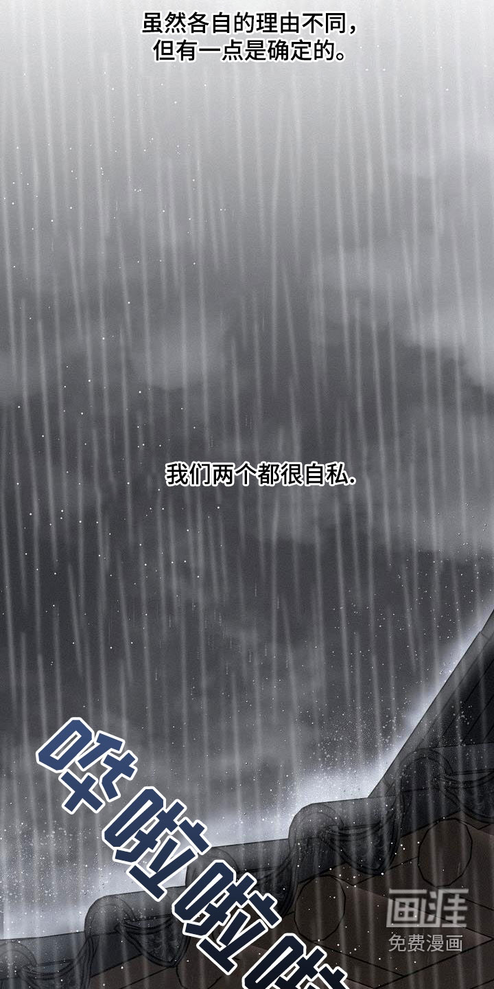 留住我机长 第41话 第24页