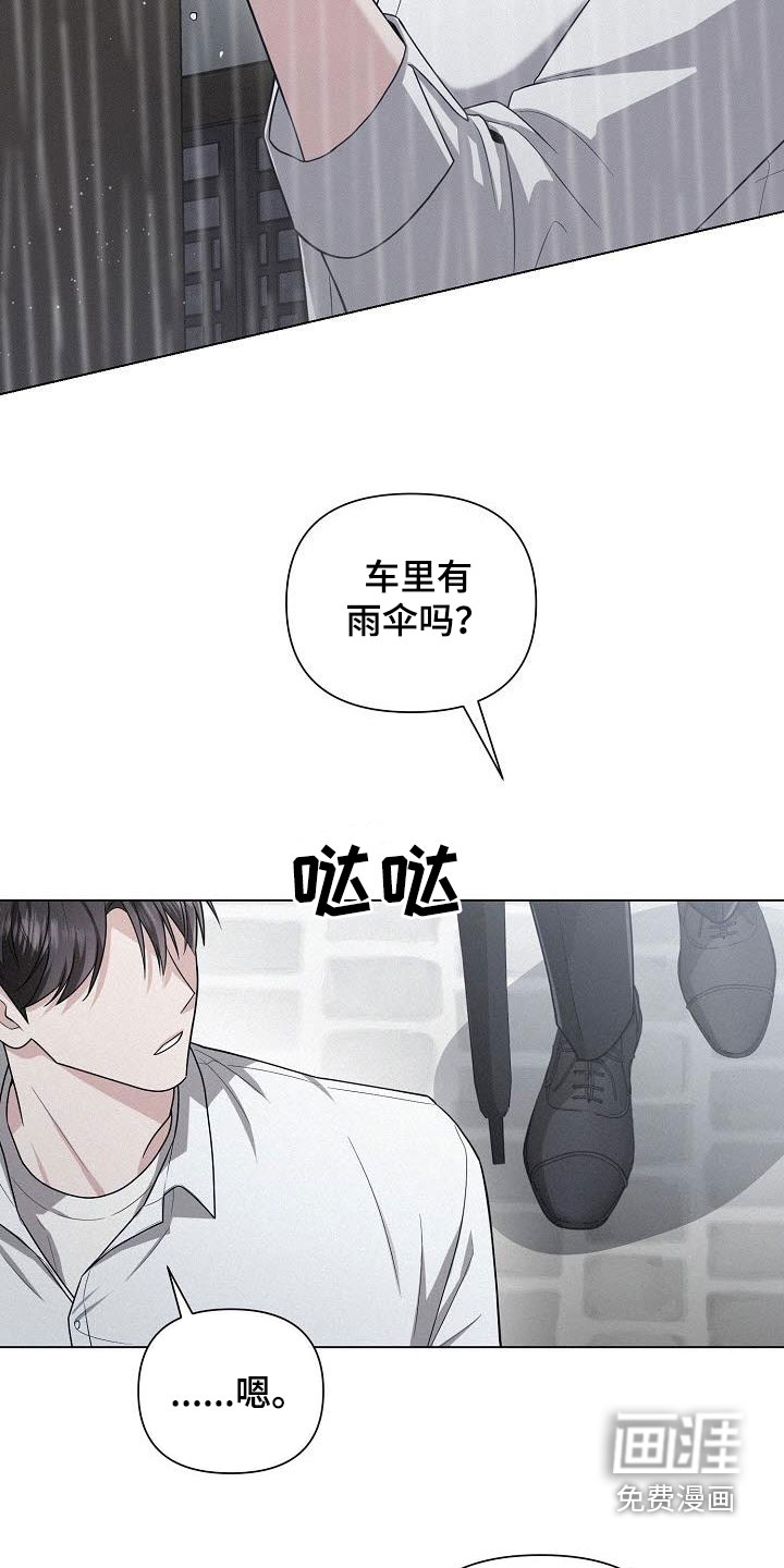 留住我机长 第41话 第26页