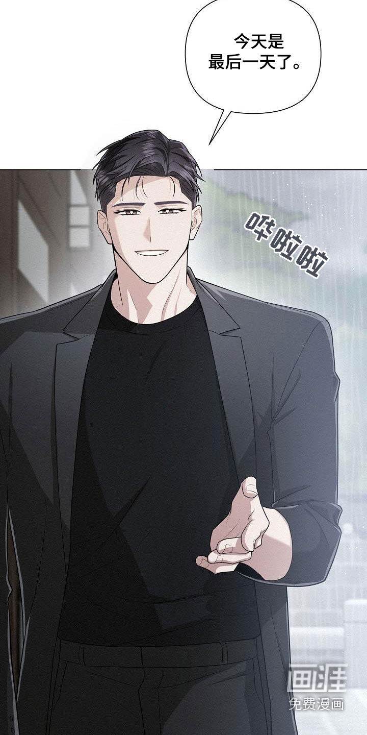 留住我机长 第41话 第27页