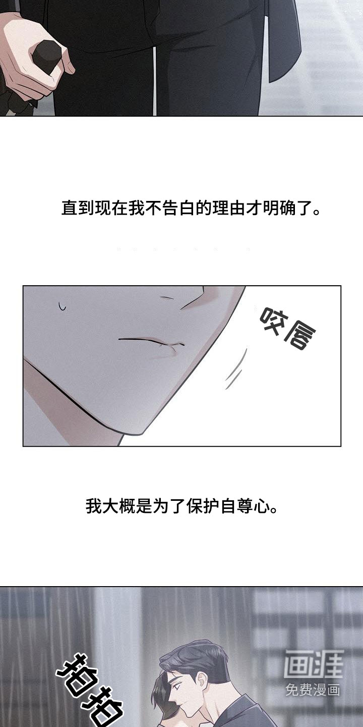 留住我机长 第41话 第28页