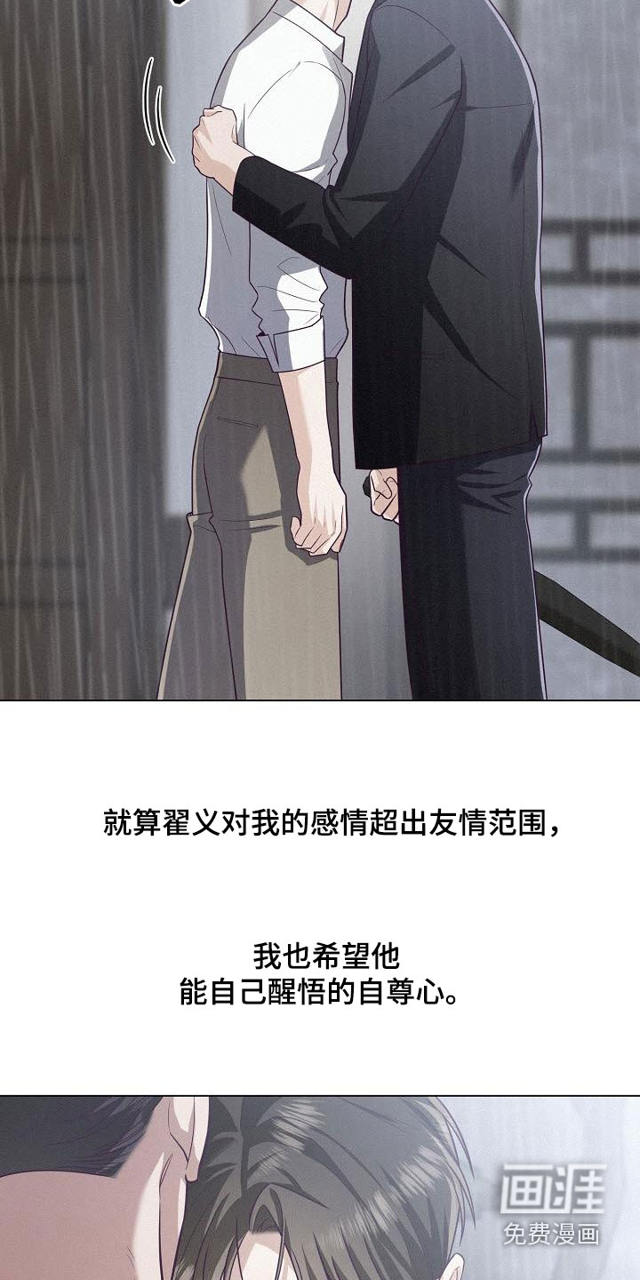 留住我机长 第41话 第29页