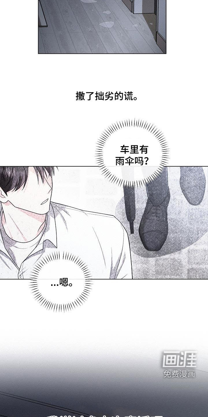 留住我机长 第42话 第1页