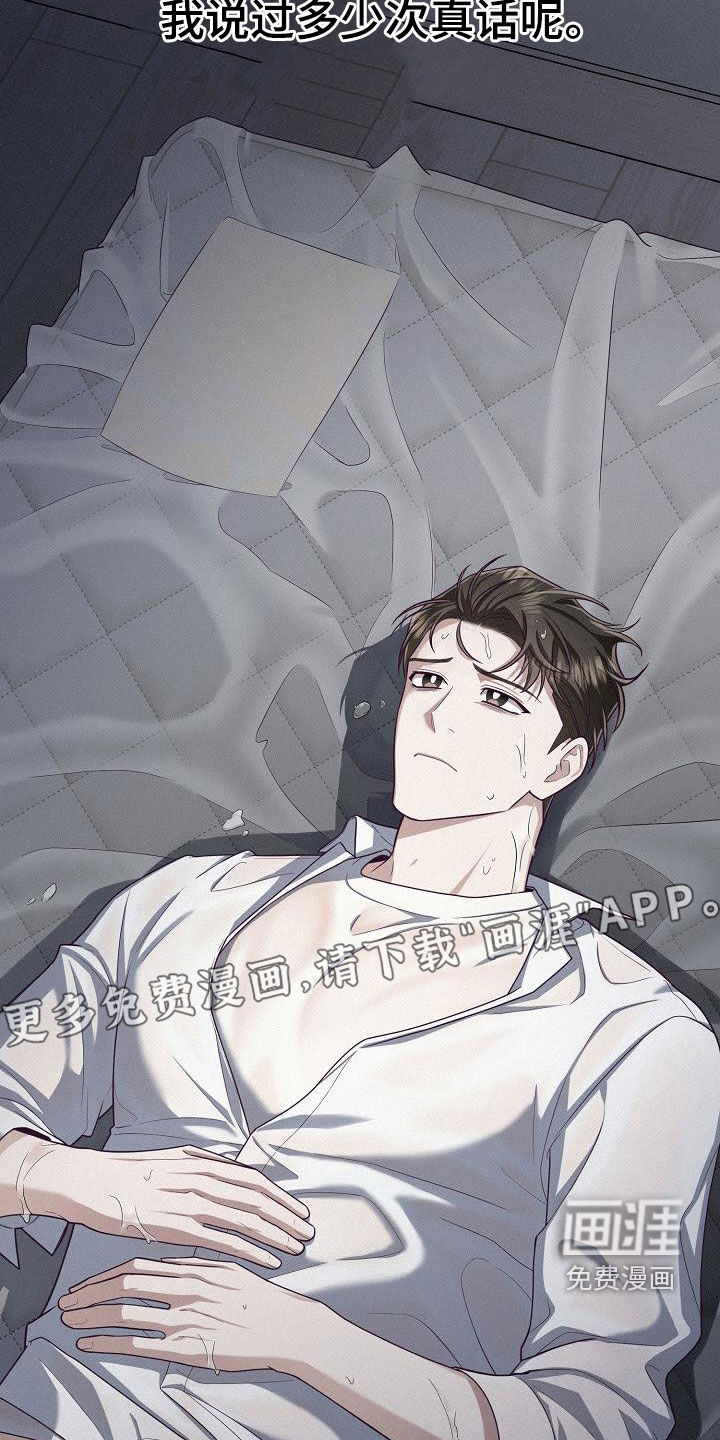 留住我机长 第42话 第2页