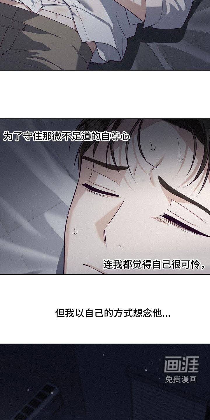 留住我机长 第42话 第3页