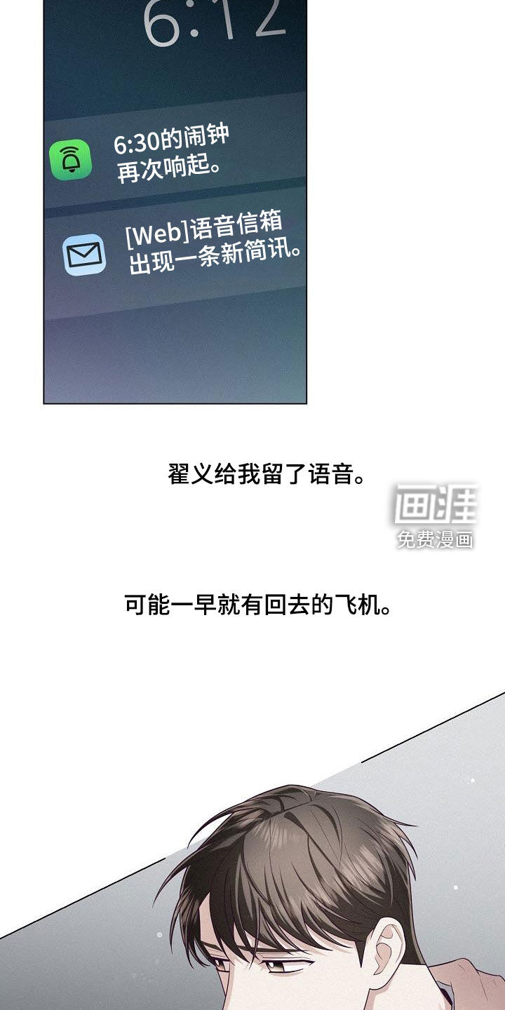 留住我机长 第42话 第9页