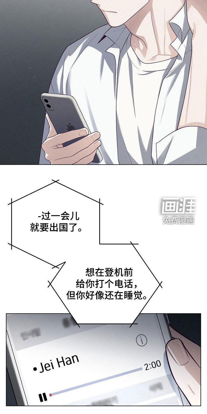 留住我机长 第42话 第10页