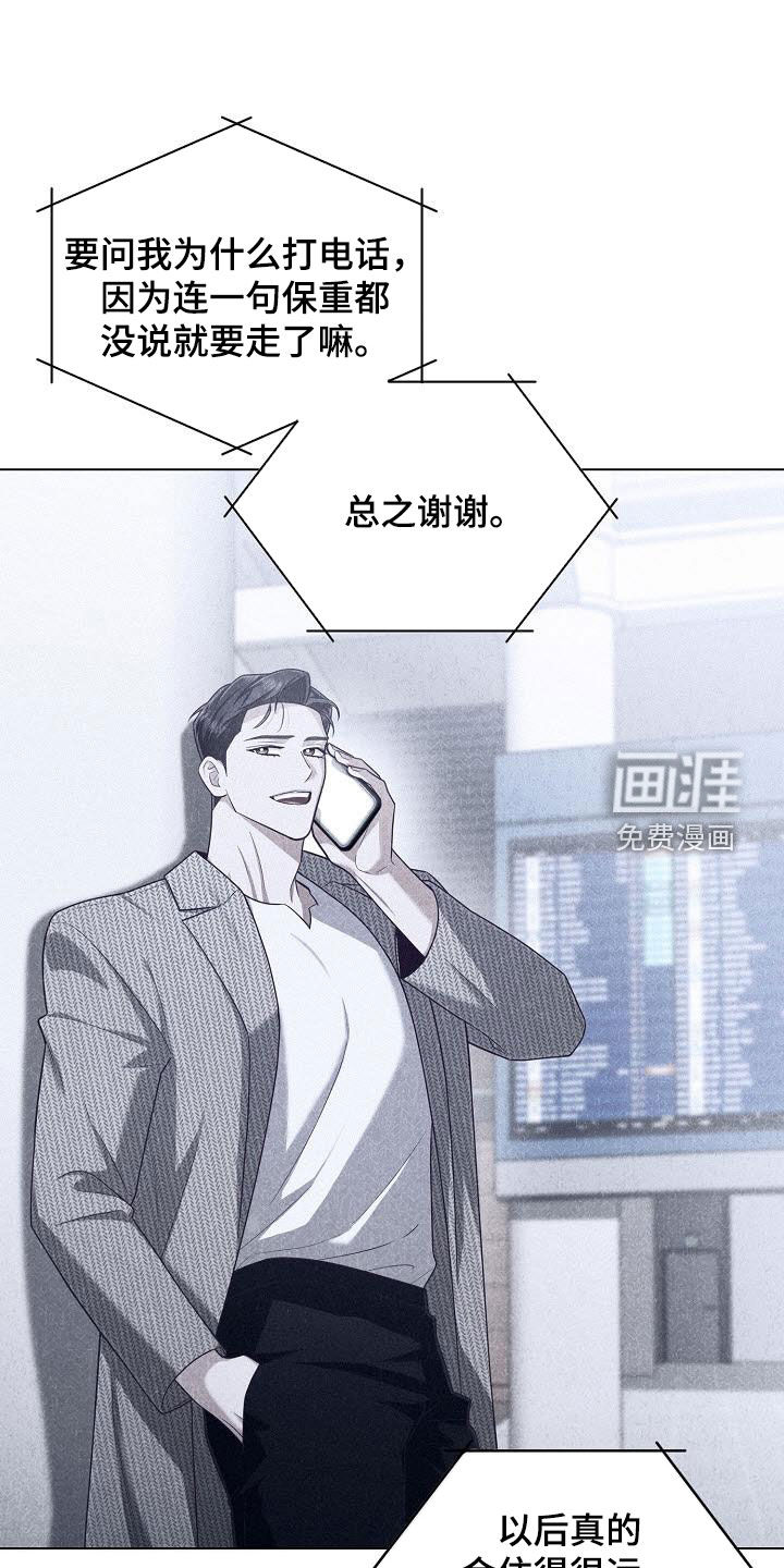 留住我机长 第42话 第11页