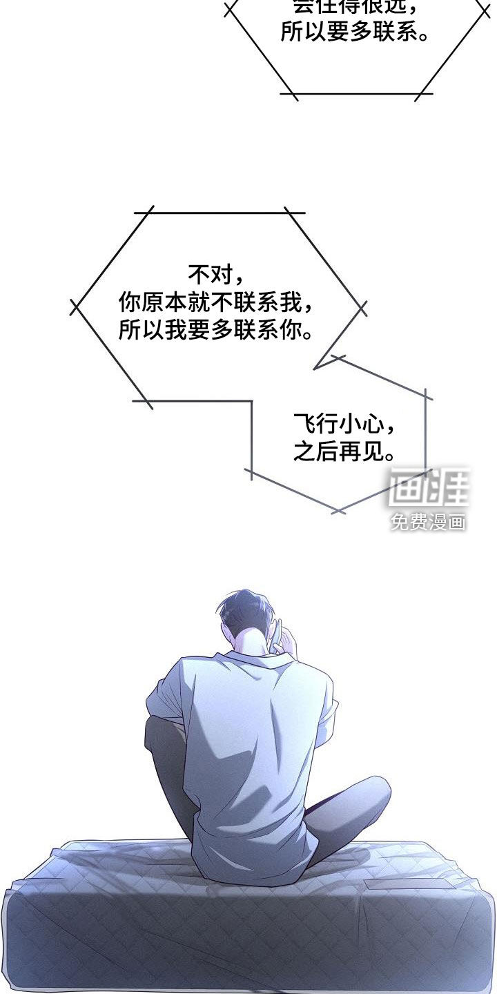 留住我机长 第42话 第12页