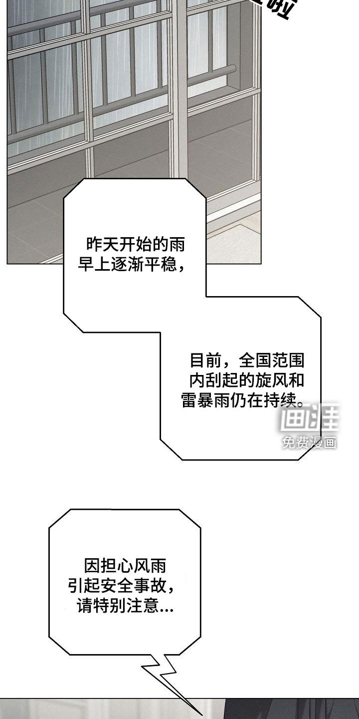 留住我机长 第42话 第17页