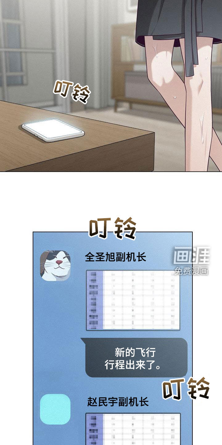 留住我机长 第42话 第18页