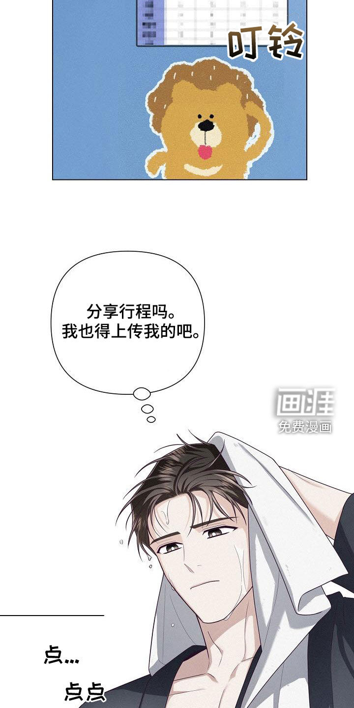 留住我机长 第42话 第19页