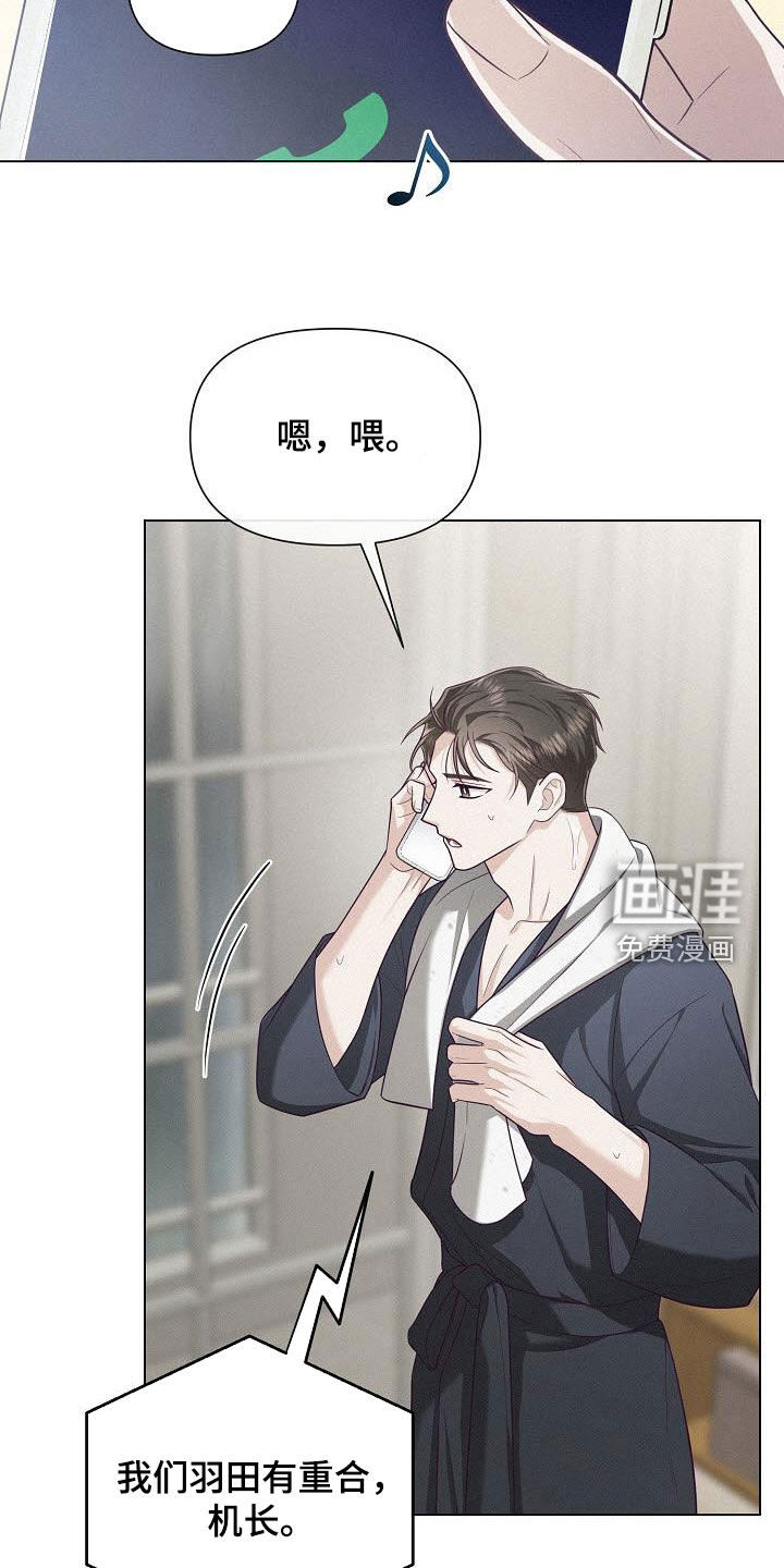 留住我机长 第42话 第21页