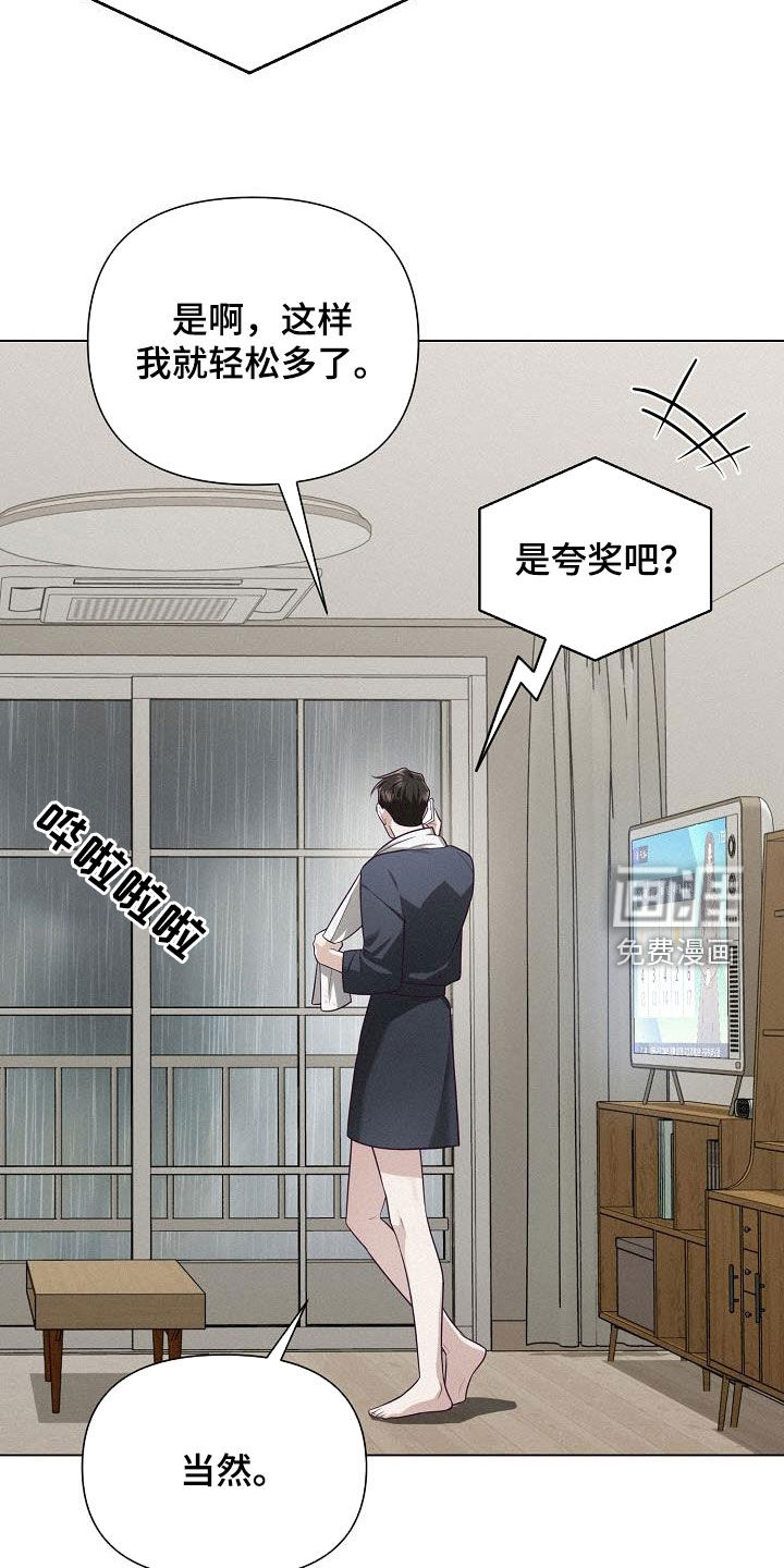 留住我机长 第42话 第22页