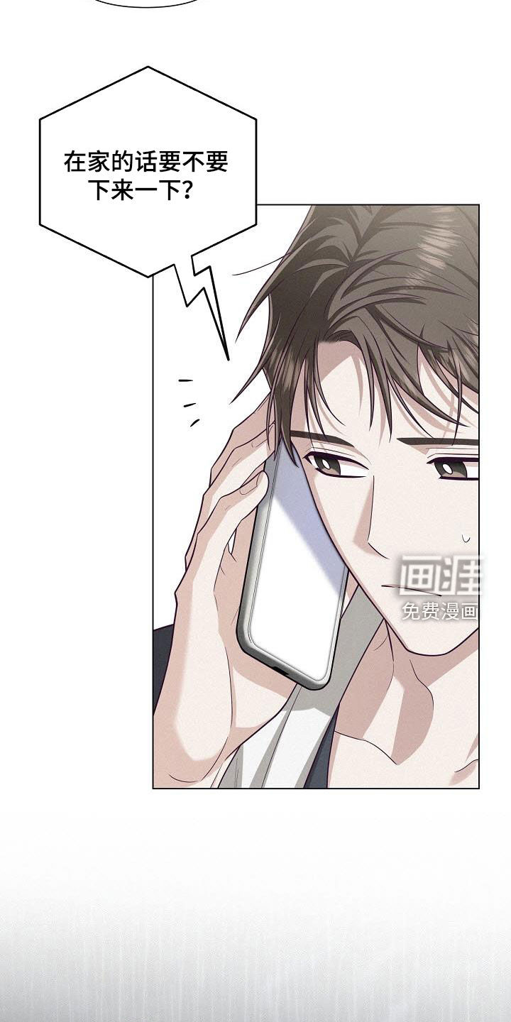 留住我机长 第42话 第23页