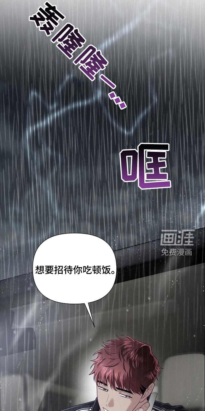 留住我机长 第42话 第24页