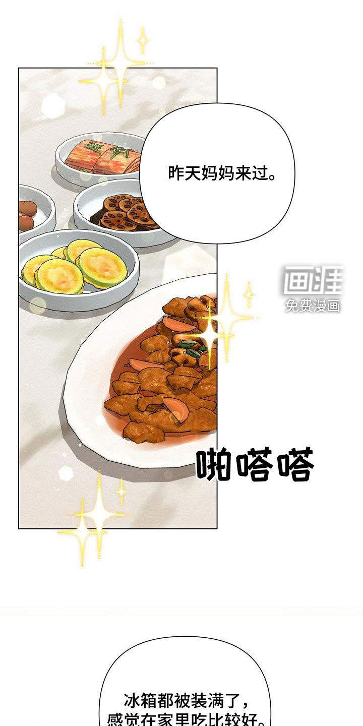 留住我机长 第43话 第0页