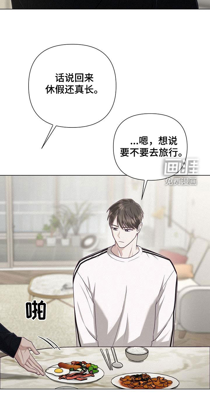 留住我机长 第43话 第2页