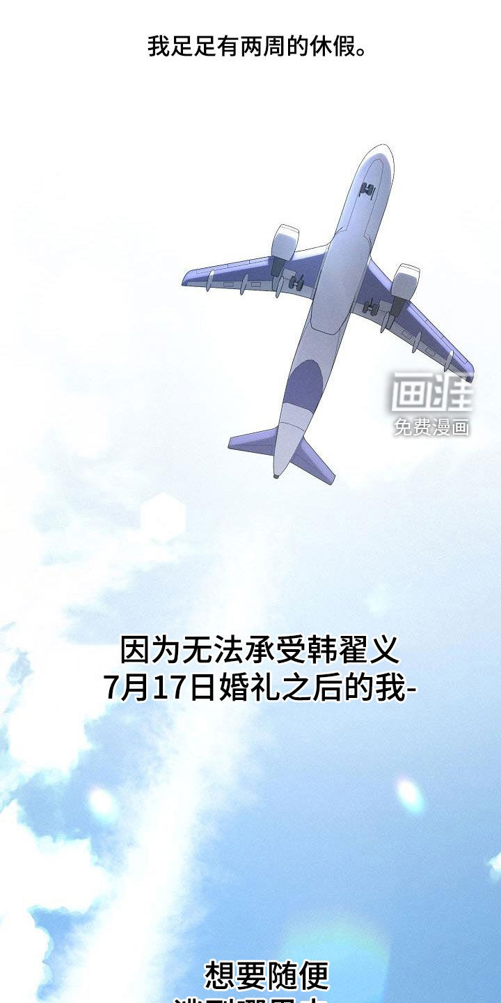 留住我机长 第43话 第3页