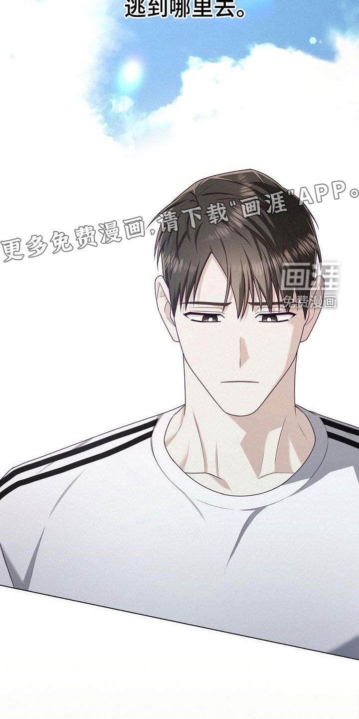 留住我机长 第43话 第4页