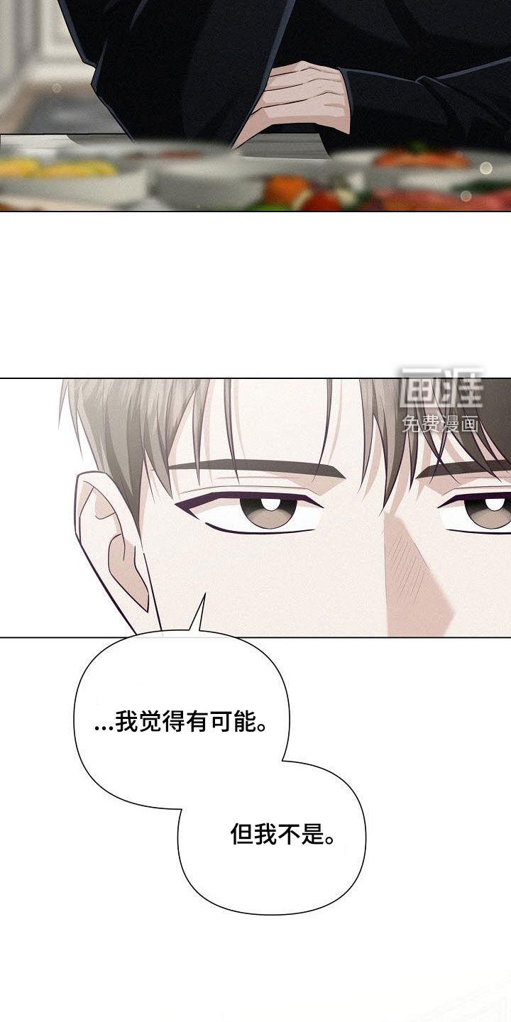 留住我机长 第43话 第8页