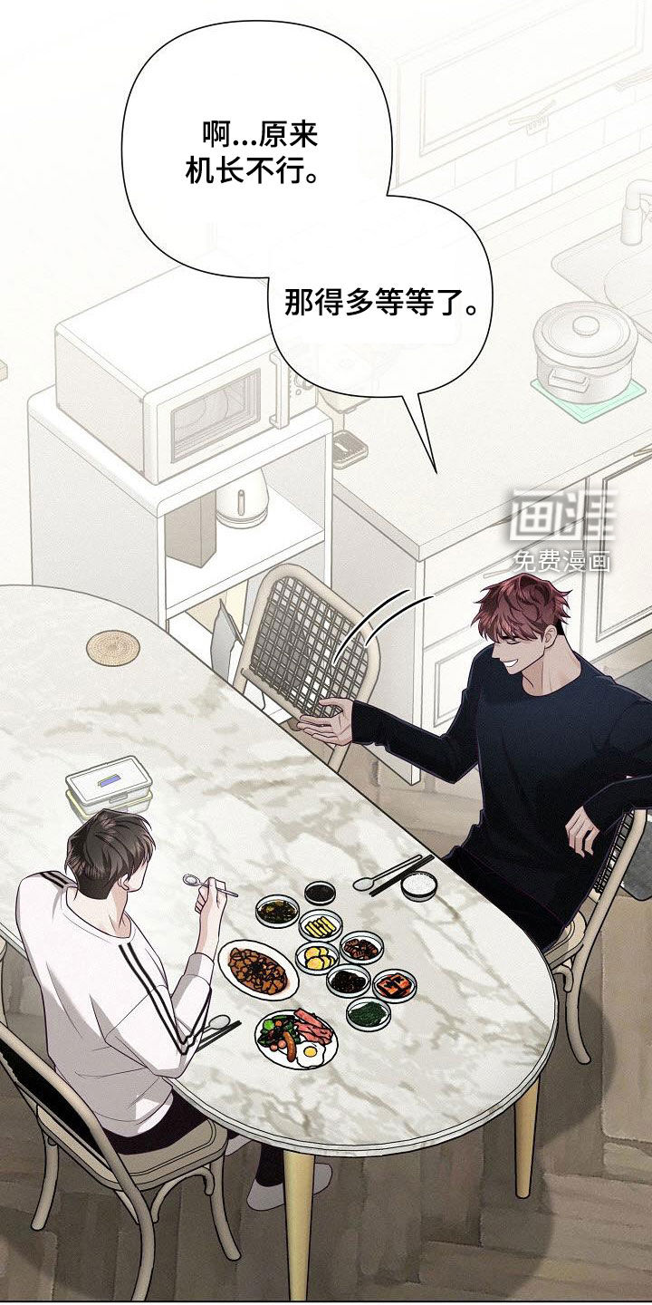 留住我机长 第43话 第9页