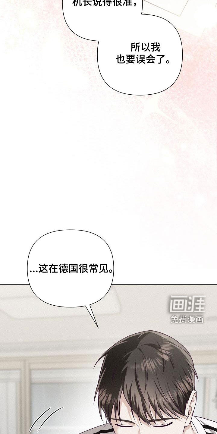 留住我机长 第43话 第15页